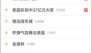 微博热搜查询,热门话题背后的数据解读与传播策略”