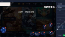 王者荣耀电脑版,体验王者荣耀全新境界
