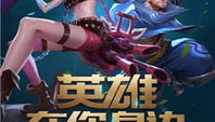 英雄联盟手游预约下载,抢先体验召唤师峡谷的全新篇章
