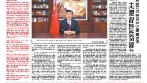 中国解放军报,铸就现代军事力量体系新篇章