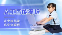 儿童人工智能编程培训,开启未来科技人才的启蒙之旅