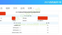 执业药师成绩查询入口官网2021,入口、流程及注意事项