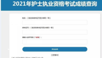 2021年护士资格证考试成绩查询时间,2021年护士资格证考试成绩查询时间详解